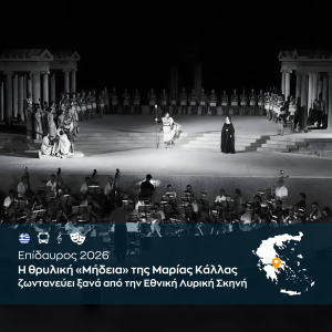 Επίδαυρος 2026: Η θρυλική «Μήδεια» της Μαρίας Κάλλας ζωντανεύει ξανά από την Εθνική Λυρική Σκηνή