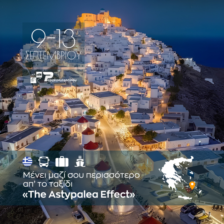 «The Astypalea Effect» Μένει μαζί σου περισσότερο απ’ το ταξίδι.