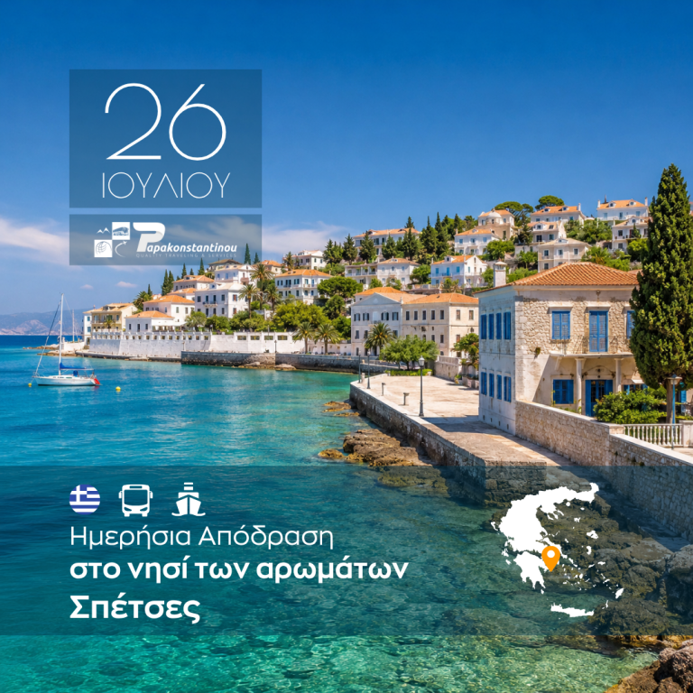 Σπέτσες – Ημερήσια Απόδραση στο νησί των αρωμάτων