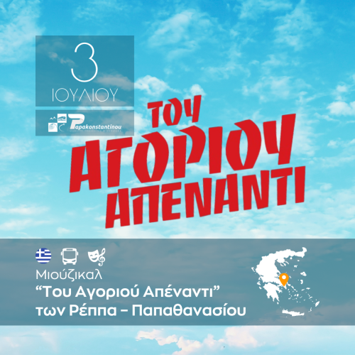 Του Αγοριού Απέναντι - FACE - INSTA 1080Χ1080-2